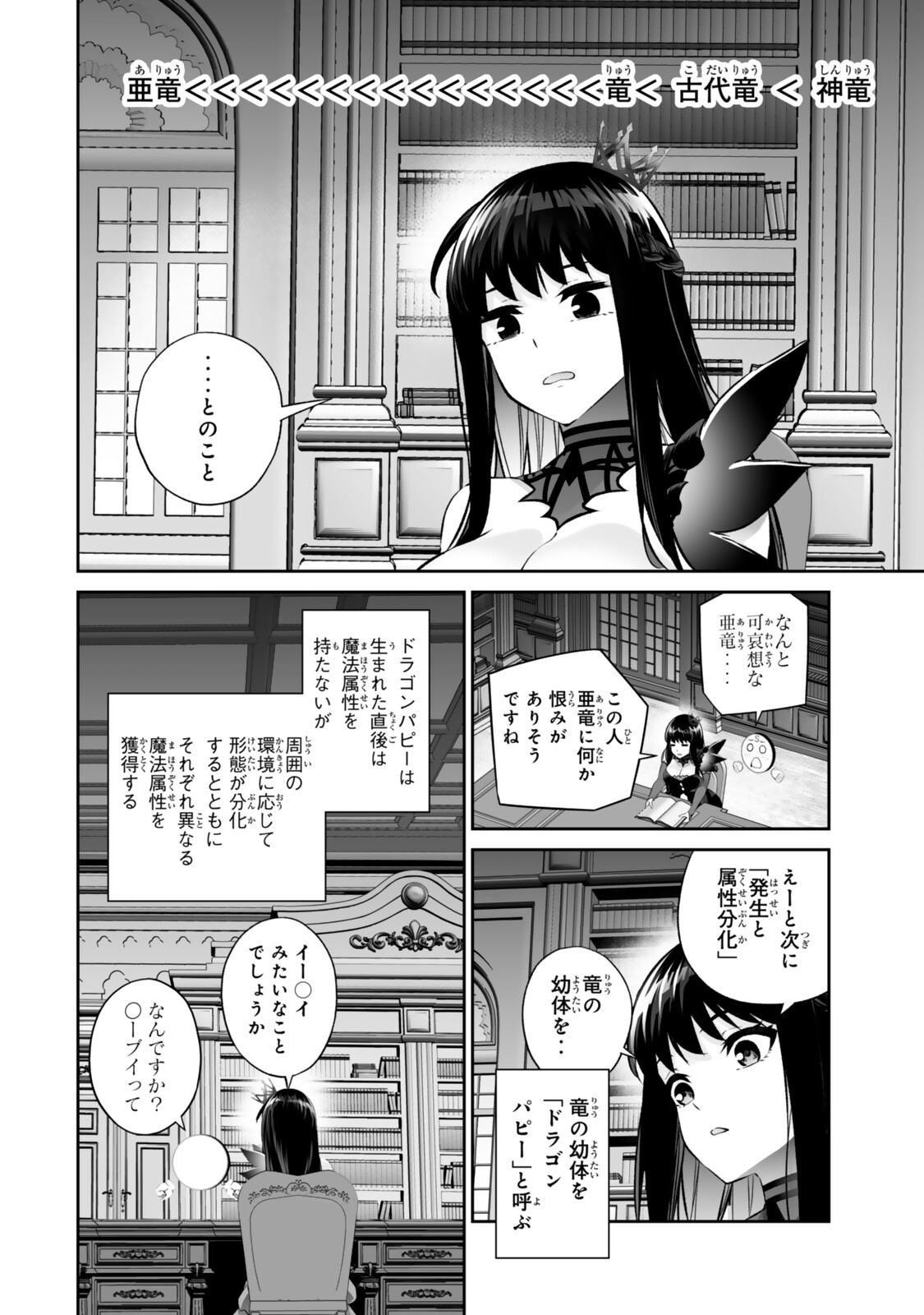 JINGAI HIME SAMA, HAJIMEMASHITA - FREE LIFE FANTASY ONLINE - RAW Chap 68.2 - Pic 1