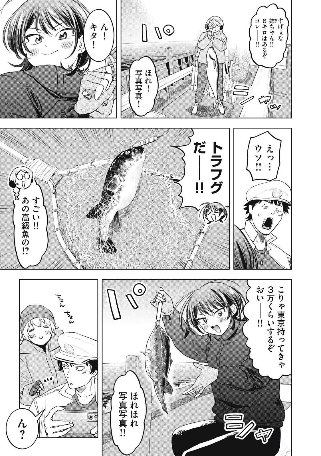 BOTSURAKU REIKO'S CINDERELLA GOURMET Chapter 24 page 9 - nihonkuni.com