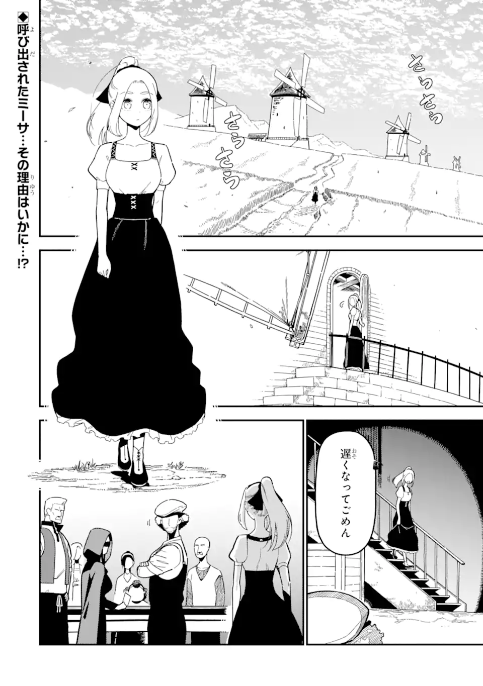 ANSATSU SKILL DE ISEKAI SAIKYOU - RENKINJUTSU TO ANSATSUJUTSU O KIWAMETA ORE WA, SEKAI O KAGE KARA SHIHAI SURU Chapter 28.1 page 2 - nihonkuni.com