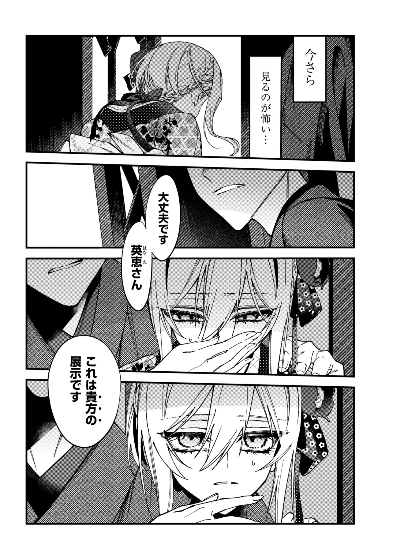 DOUKA KIMI NI ABAKARETAI Chapter 14.2 page 4 - nihonkuni.com
