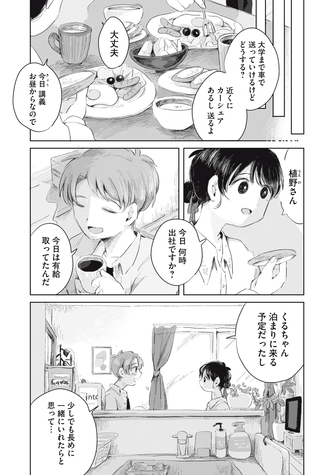 GYAKUKOU NO KURUCHAN Chapter 16 page 3 - nihonkuni.com