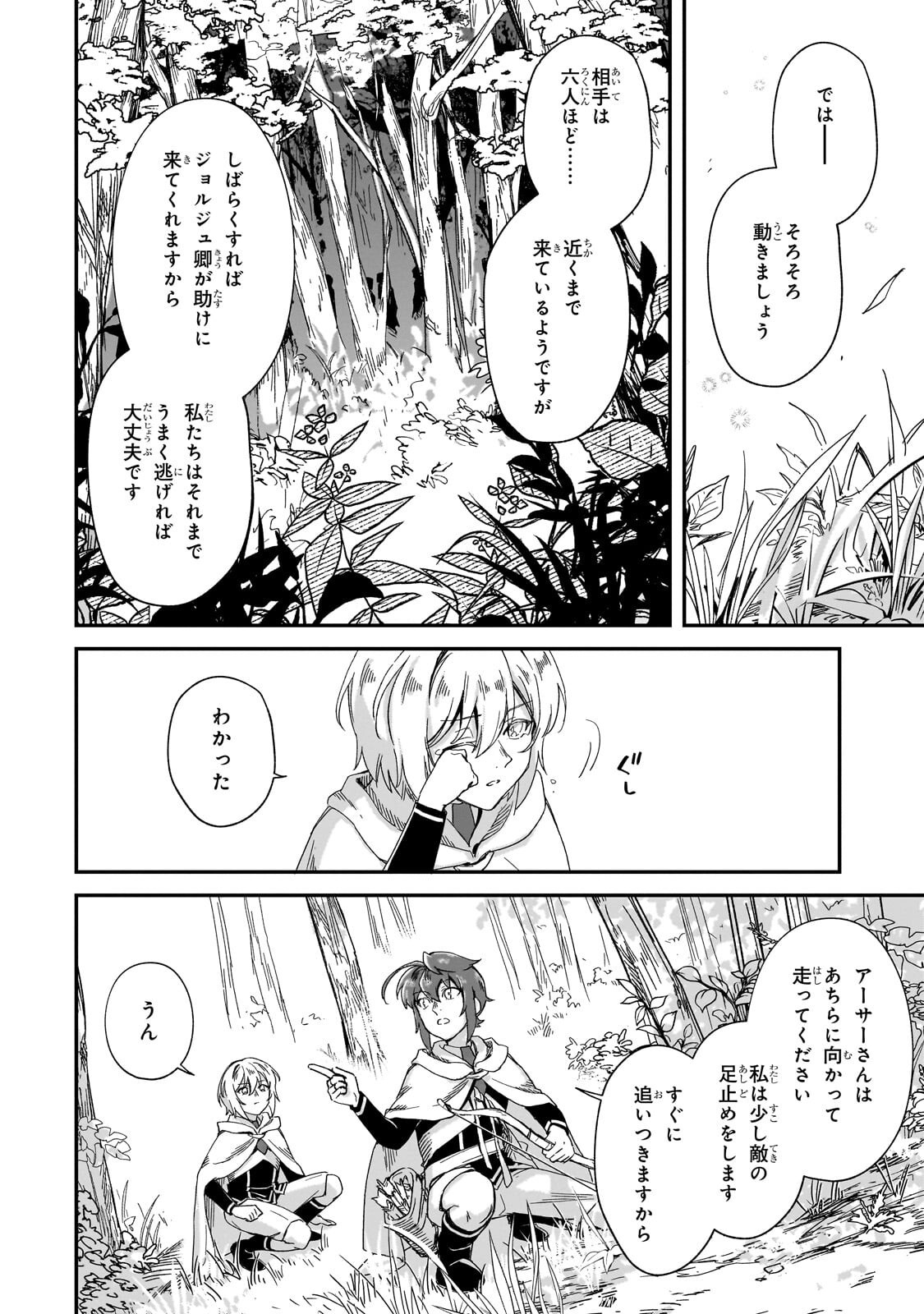 FUSHI NO KAMI: REBUILDING CIVILIZATION STARTS WITH A VILLAGE (MANGA) Chapter 49.2 page 1 - nihonkuni.com
