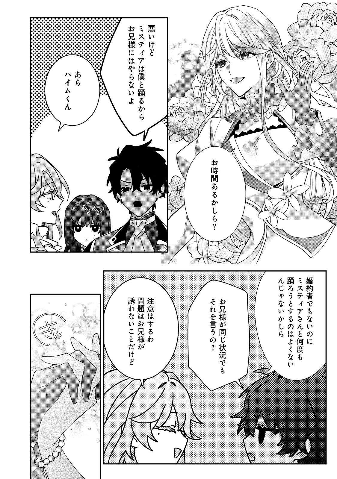 I WAS REINCARNATED AS THE VILLAINESS IN AN OTOME GAME BUT THE BOYS LOVE ME ANYWAY! Chapter 38.2 page 10 - nihonkuni.com