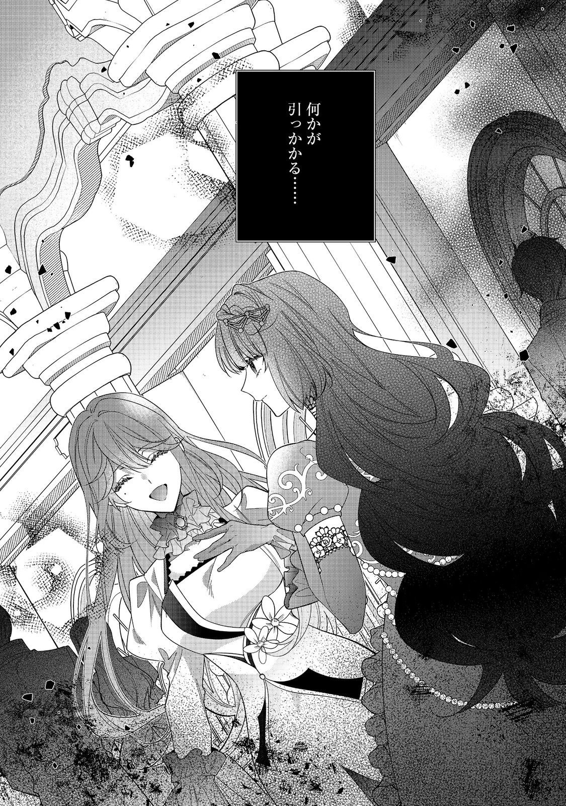 I WAS REINCARNATED AS THE VILLAINESS IN AN OTOME GAME BUT THE BOYS LOVE ME ANYWAY! Chapter 38.2 page 14 - nihonkuni.com