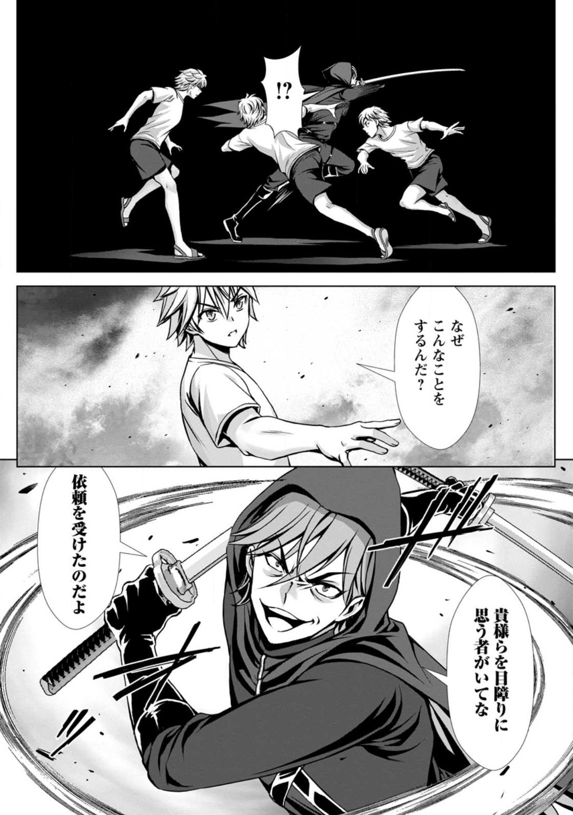 HAZURE SUKIRU "SLEEPING TOGETHER" GA KAKUSEISHI, BOKU GA SAIKYOU HAREM WO KIZUKU MADE ~ MITCHAKU SLEEPING DE GANBOU KAIHOU !? YUUWAKU SARE MAKUTTE KOMATTEMASU!! Chapter 25.1 page 2 - nihonkuni.com