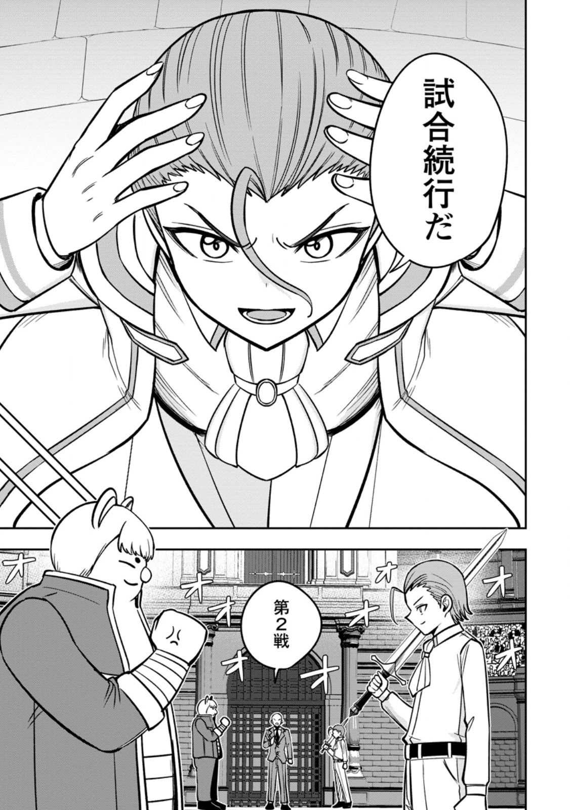 TENSEI SHITARA SAINOU GA ATTA KEN: ISEKAI ITTE MO DORYOKU SURU (MANGA) Chap 29.3 - Pic 9