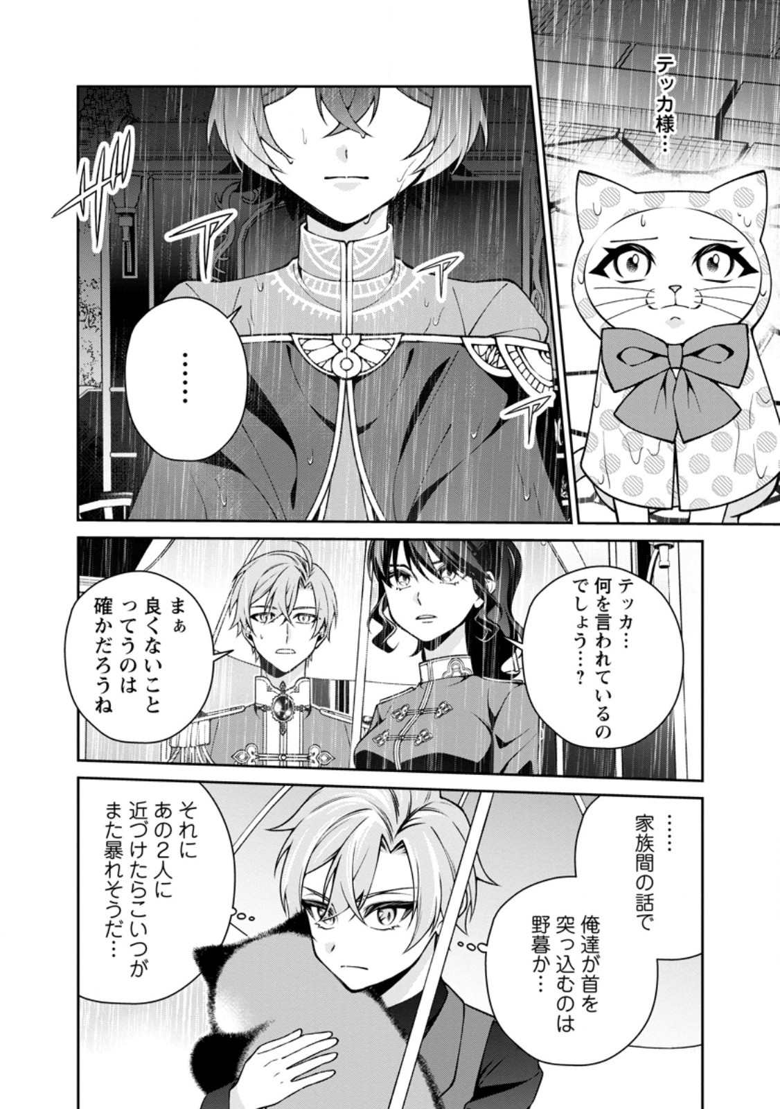 SHIAWASE NI KURASHITEMASU NODE HOTTE OITE KUDASAI! Chapter 17.2 page 3 - nihonkuni.com