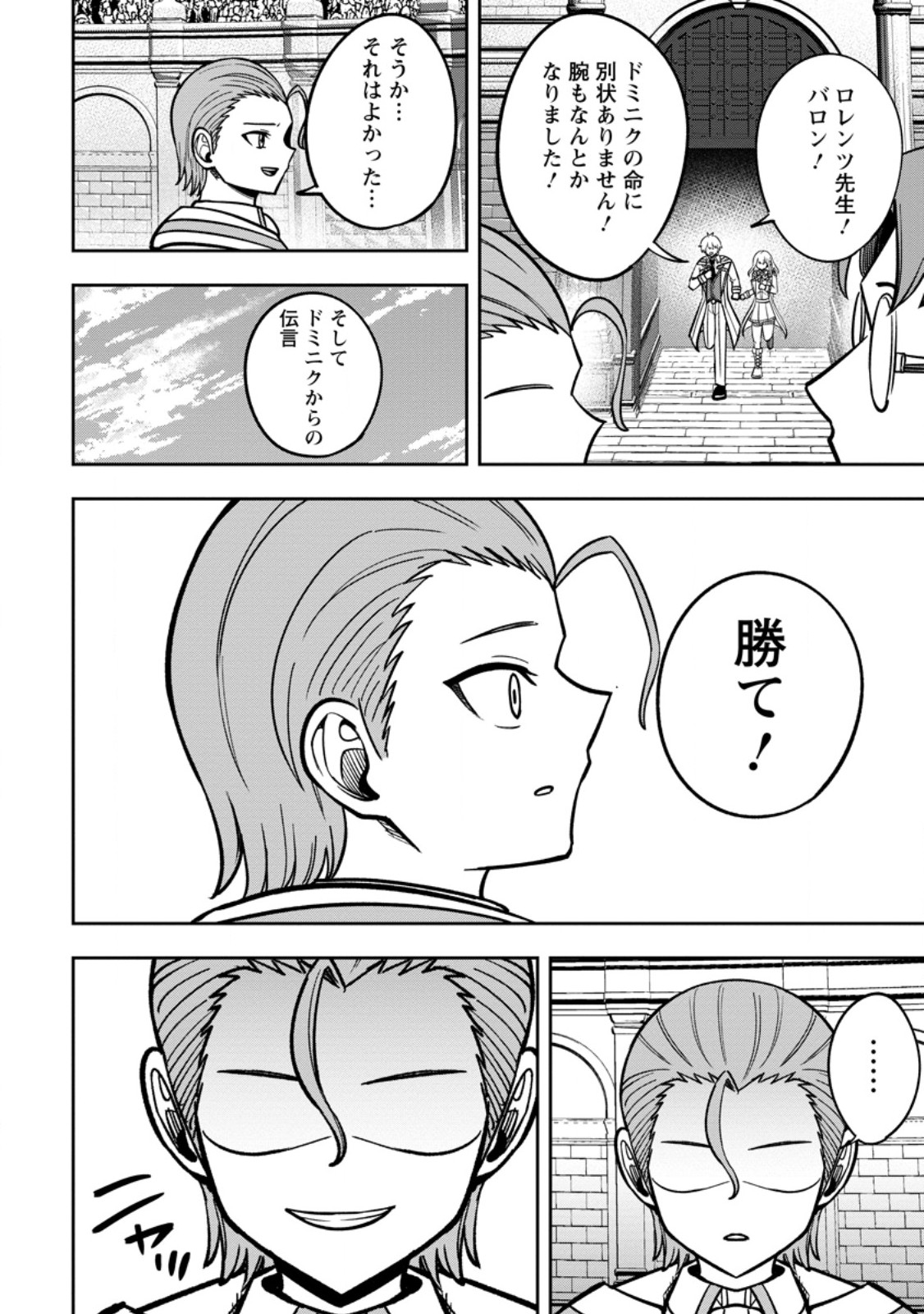 TENSEI SHITARA SAINOU GA ATTA KEN: ISEKAI ITTE MO DORYOKU SURU (MANGA) Chap 29.3 - Pic 8
