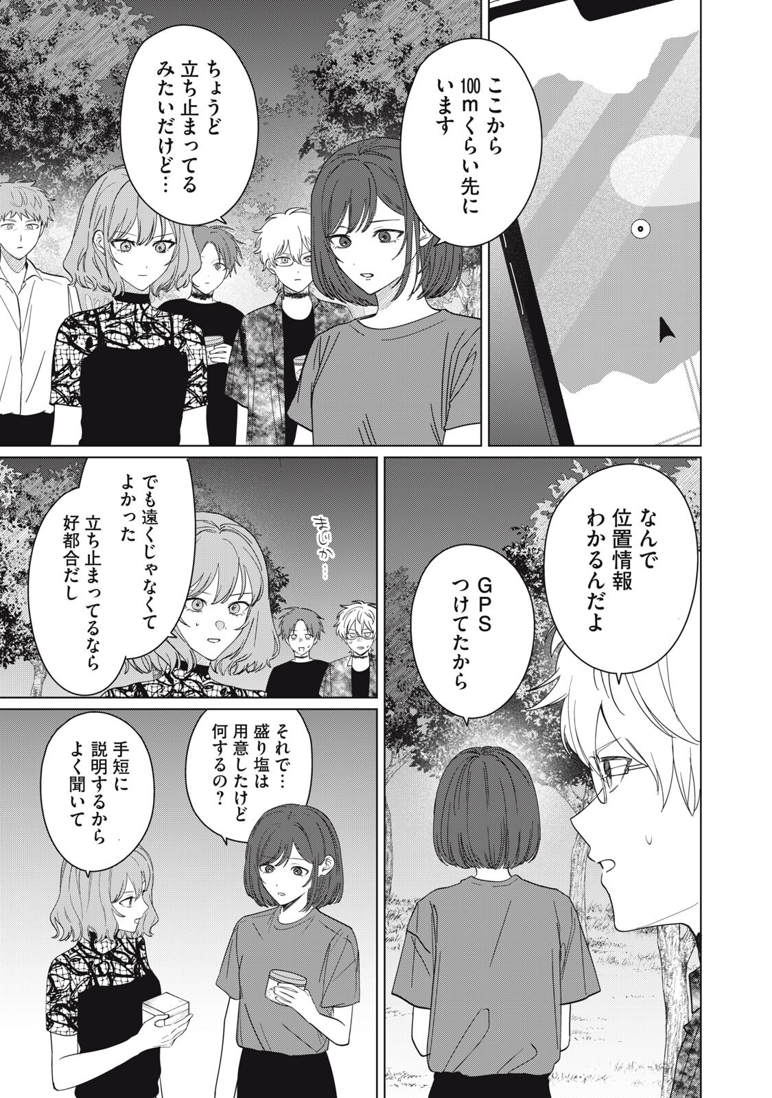 KONO NOROI O KOI TO YOBI Chapter 18 page 1 - nihonkuni.com