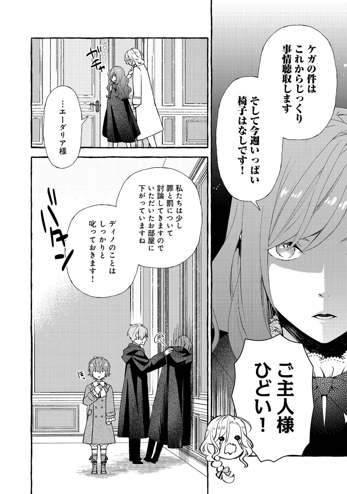 KUSURI NO MAMONO NO KAIKO RIYUU @COMIC Chapter 18.3 page 1 - nihonkuni.com