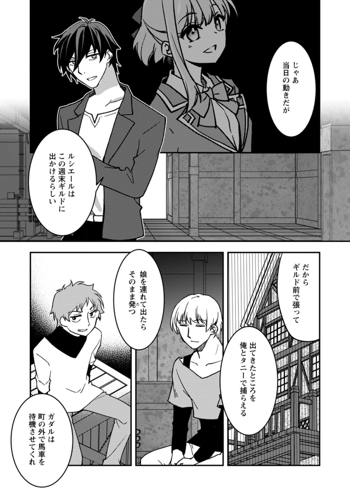 UNTIL I, A FALLEN NOBLEMAN, WAS CALLED THE GREAT SAGE WITH MY HAZURE (?) SKILL “SUPER JACK-OF-ALL-TRADES” (MANGA) Chapter 37.3 page 1 - nihonkuni.com