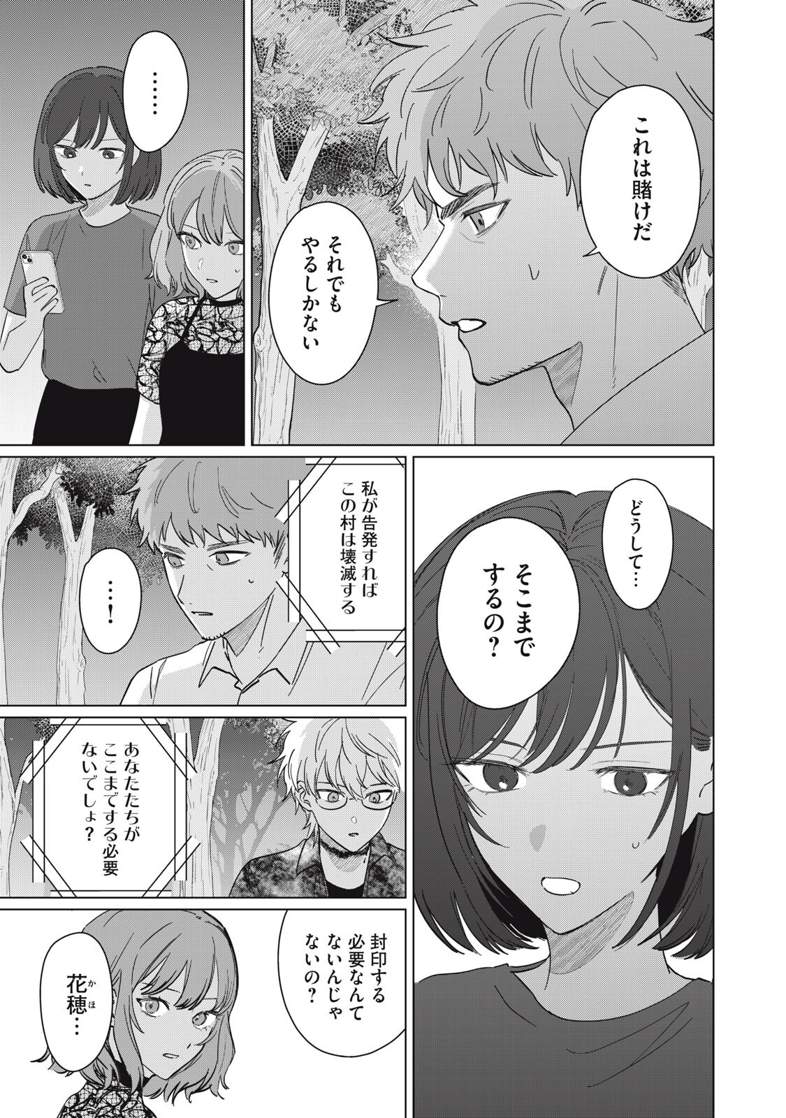 KONO NOROI O KOI TO YOBI Chapter 18 page 7 - nihonkuni.com