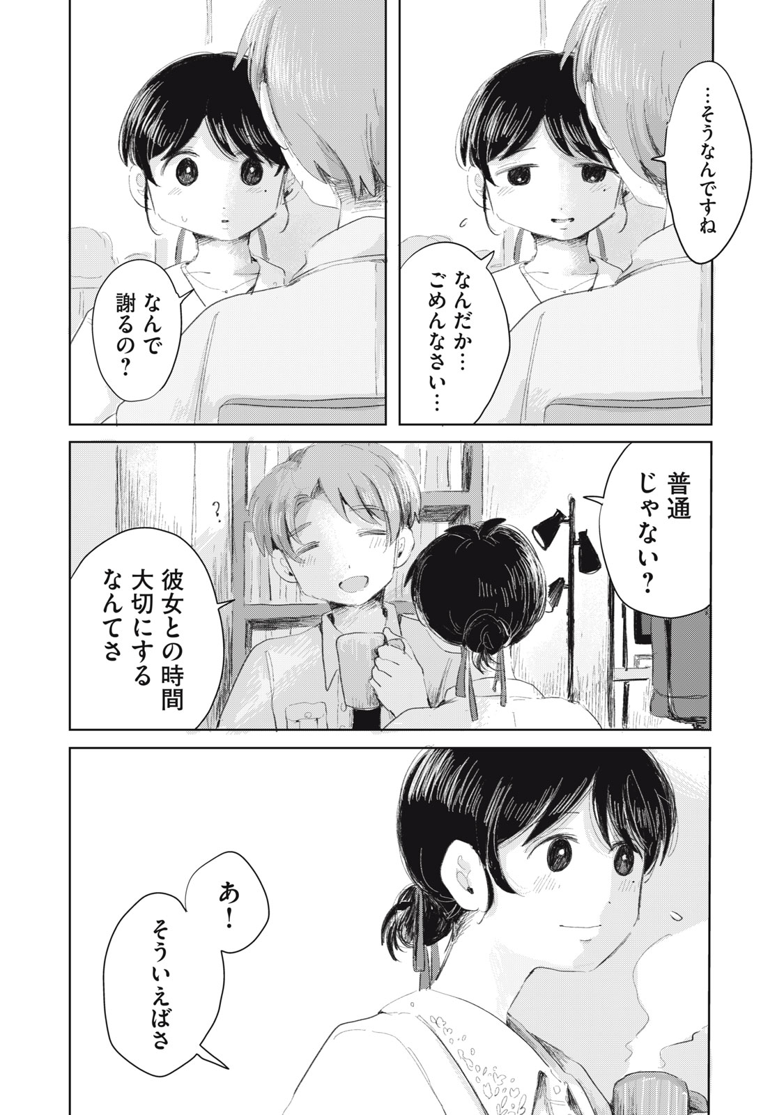 GYAKUKOU NO KURUCHAN Chapter 16 page 4 - nihonkuni.com