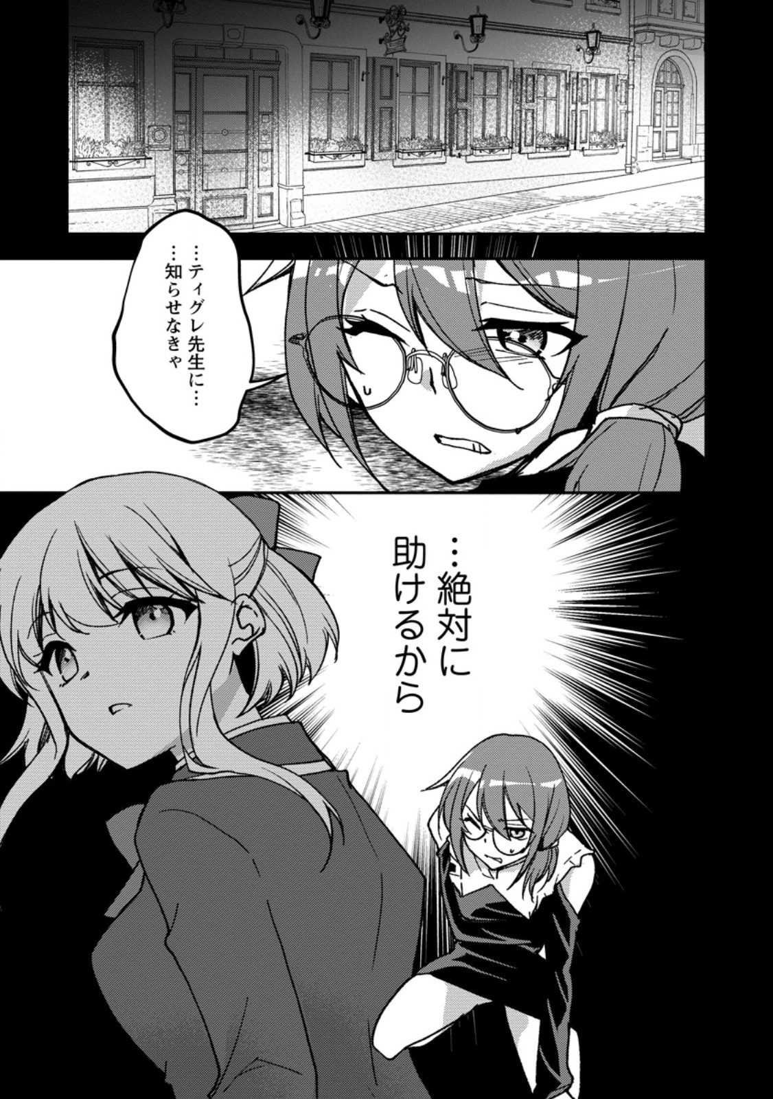 UNTIL I, A FALLEN NOBLEMAN, WAS CALLED THE GREAT SAGE WITH MY HAZURE (?) SKILL “SUPER JACK-OF-ALL-TRADES” (MANGA) Chapter 37.3 page 10 - nihonkuni.com