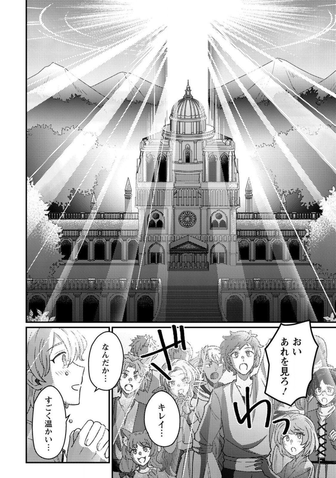 KAMIGAMI NO KAGO DE SEISAN KAKUMEI - RAW Chap 34.2 - Pic 2