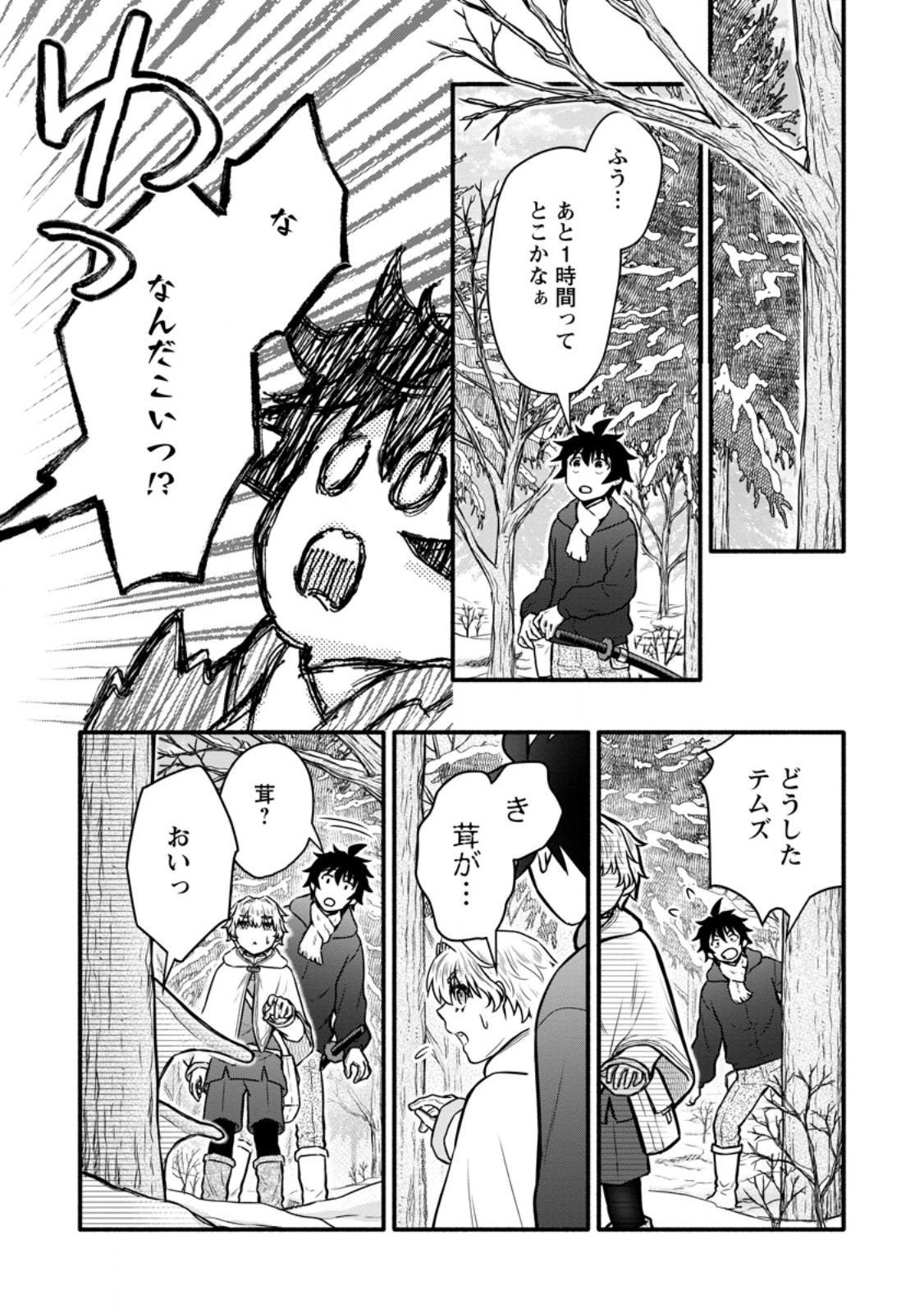 GAKUEN KISHI NO LEVEL UP! (MANGA) - RAW Chapter 61.3 page 7 - nihonkuni.com