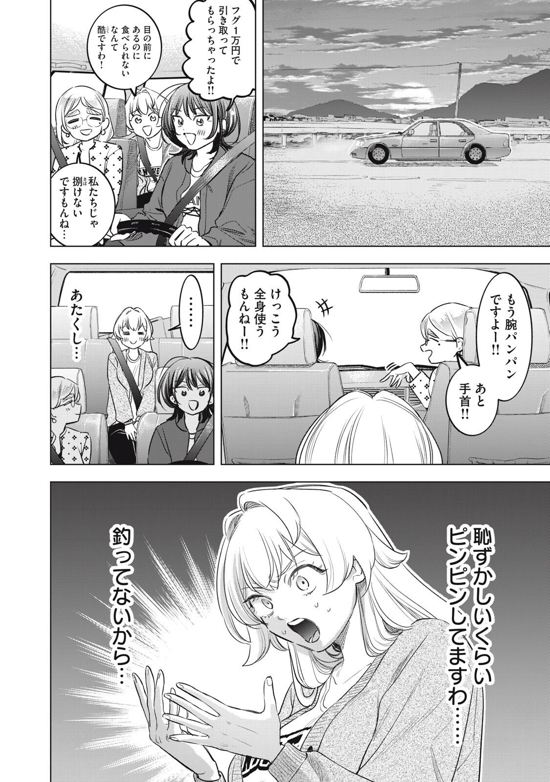 BOTSURAKU REIKO'S CINDERELLA GOURMET Chapter 24 page 14 - nihonkuni.com