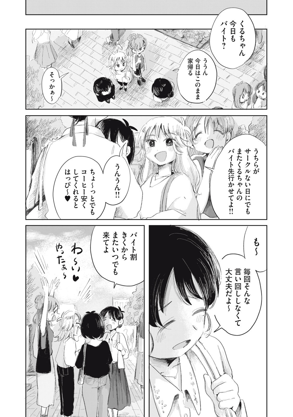 GYAKUKOU NO KURUCHAN Chapter 16 page 10 - nihonkuni.com