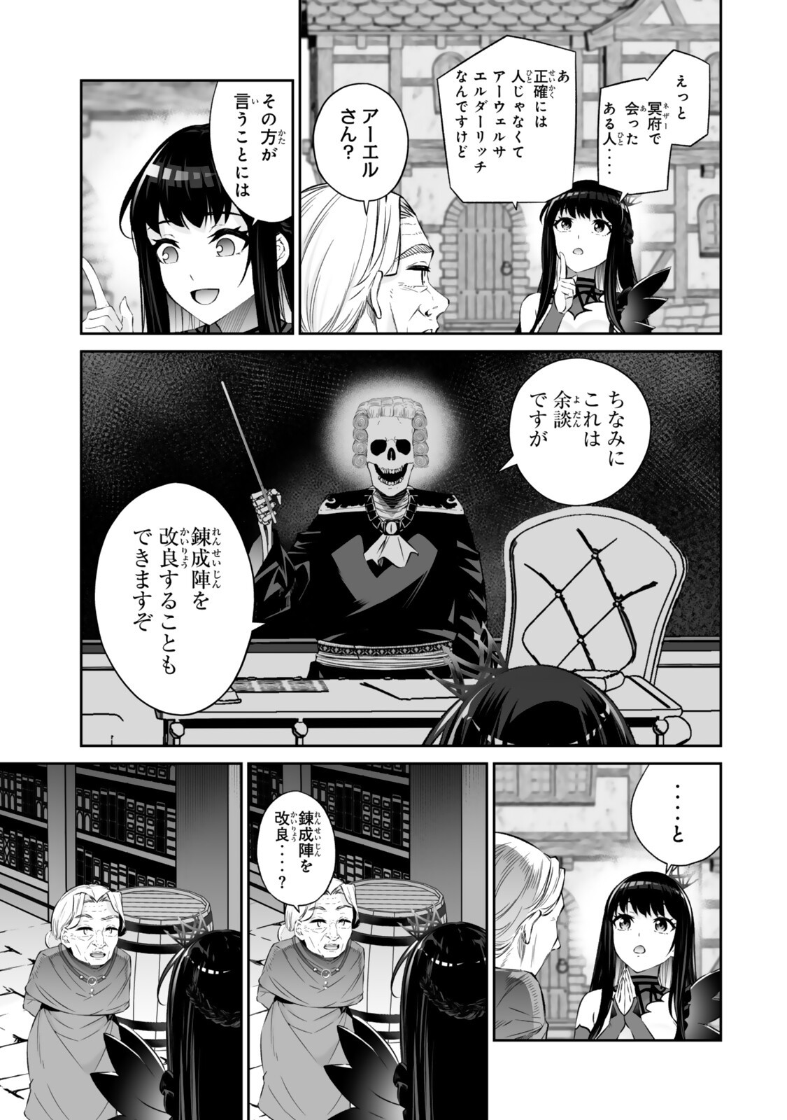 JINGAI HIME SAMA, HAJIMEMASHITA - FREE LIFE FANTASY ONLINE - RAW Chap 68.2 - Pic 16