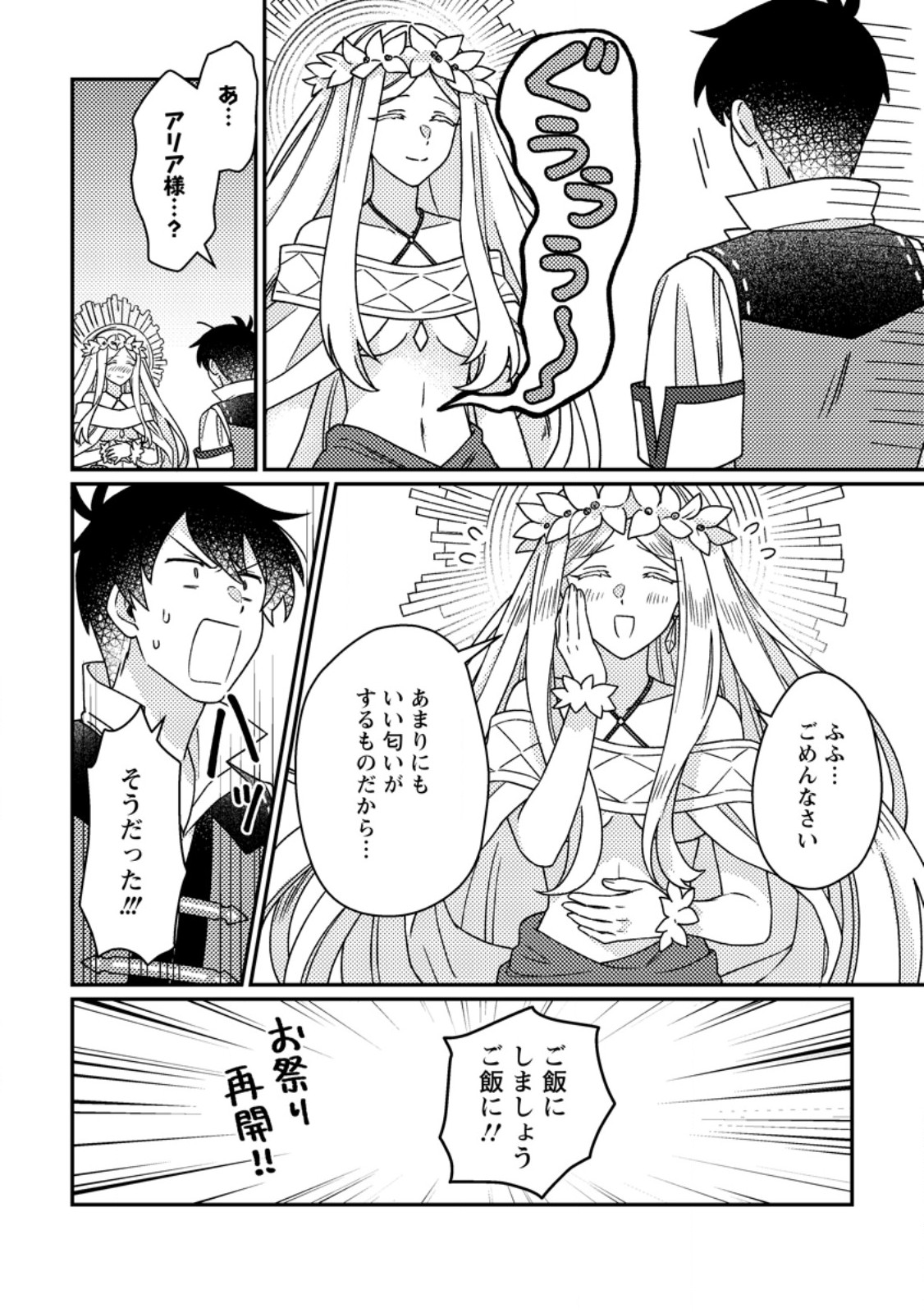 KAMIGAMI NO KAGO DE SEISAN KAKUMEI - RAW Chap 34.2 - Pic 8