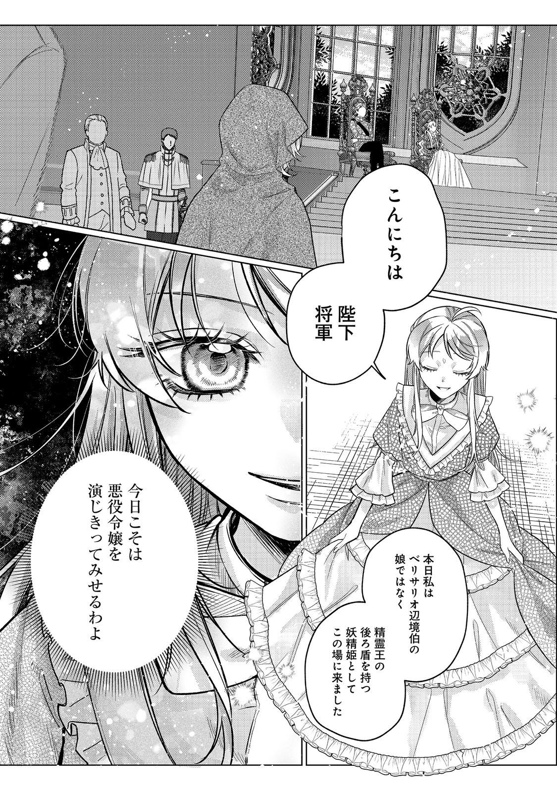 TENSEI REIJOU WA SEIREI NI AISARETE SAIKYOUDESU...... DAKEDO FUTSUU NI KOI SHITAI! @COMIC Chapter 29 page 5 - nihonkuni.com