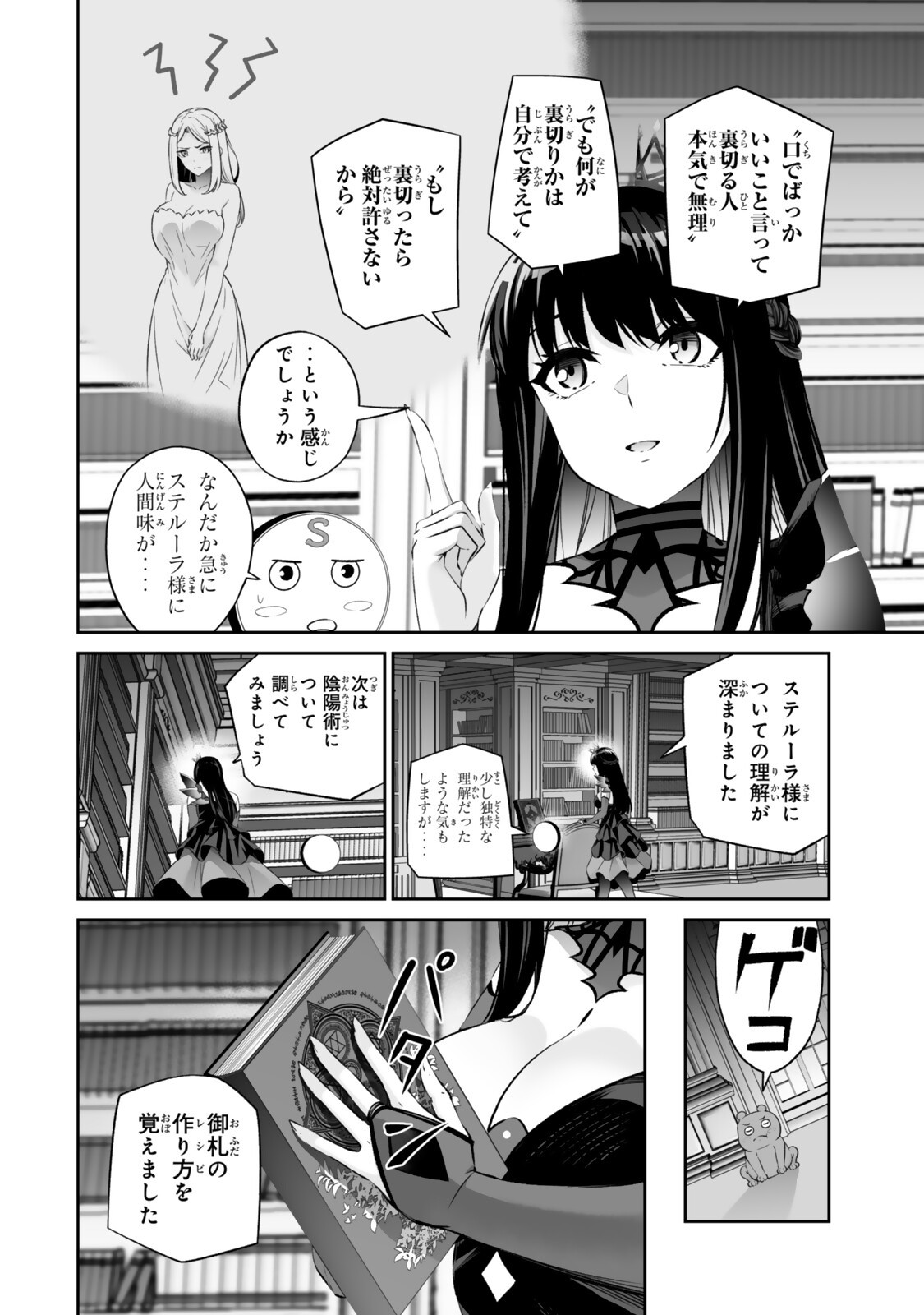 JINGAI HIME SAMA, HAJIMEMASHITA - FREE LIFE FANTASY ONLINE - RAW Chap 68.2 - Pic 7