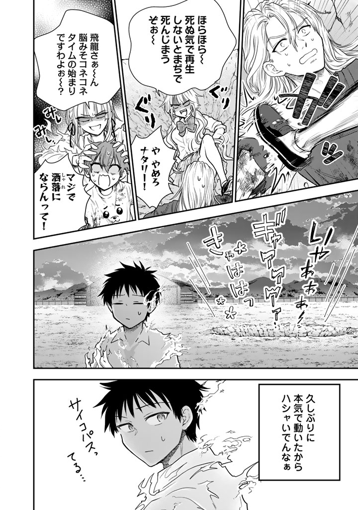 SENCHI KARA KAETTEKITA TAKASHIKUN. FUTSUUNI KOUKOU SEIKATSU WO OKURITAI Chap 15.1 - Pic 12