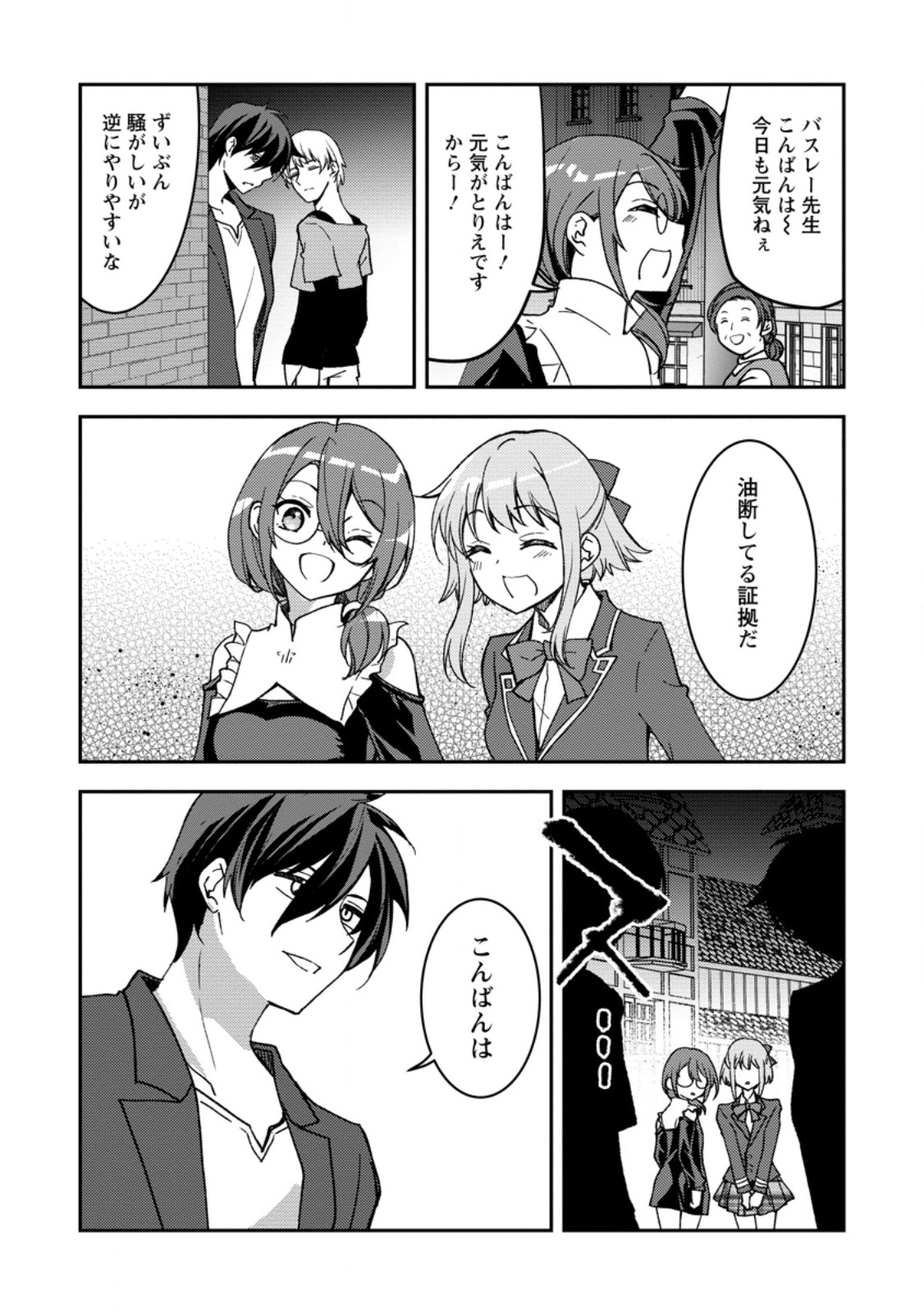 UNTIL I, A FALLEN NOBLEMAN, WAS CALLED THE GREAT SAGE WITH MY HAZURE (?) SKILL “SUPER JACK-OF-ALL-TRADES” (MANGA) Chapter 37.3 page 4 - nihonkuni.com