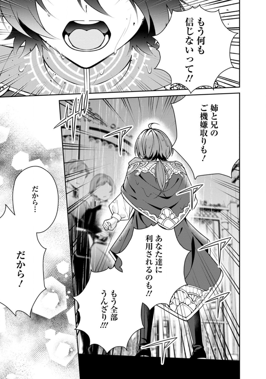 SHIAWASE NI KURASHITEMASU NODE HOTTE OITE KUDASAI! Chapter 17.2 page 6 - nihonkuni.com