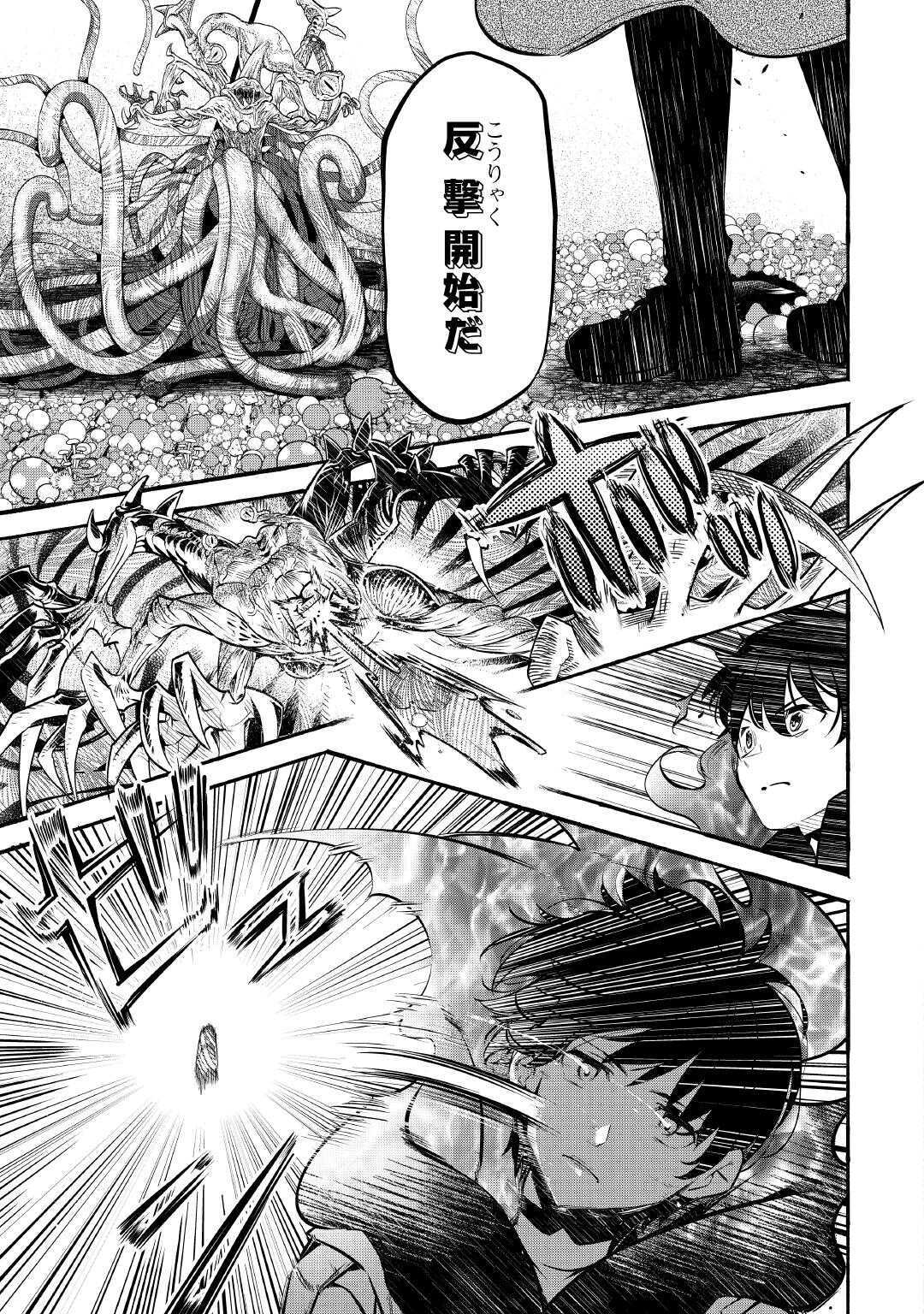 OCHIKOBORE “1” MAHOU TSUKAI WA, KYOU MO MUISHIKI NI CHEAT WO TSUKAU (MANGA) Chapter 53 page 13 - nihonkuni.com