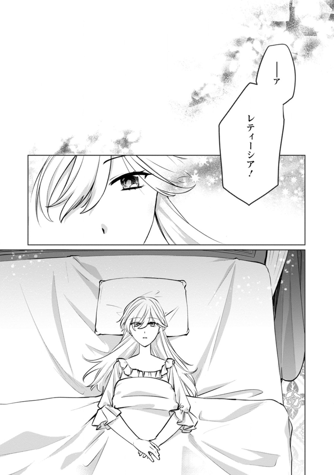 TENSEISAKI DE SUTERARETA NO DE, MOFUMOFU-TACHI TO ORYOURI SHIMASU: OKAZARI OUHI WA MY PACE NI SAIKYOU DESU Chapter 50.1 page 1 - nihonkuni.com