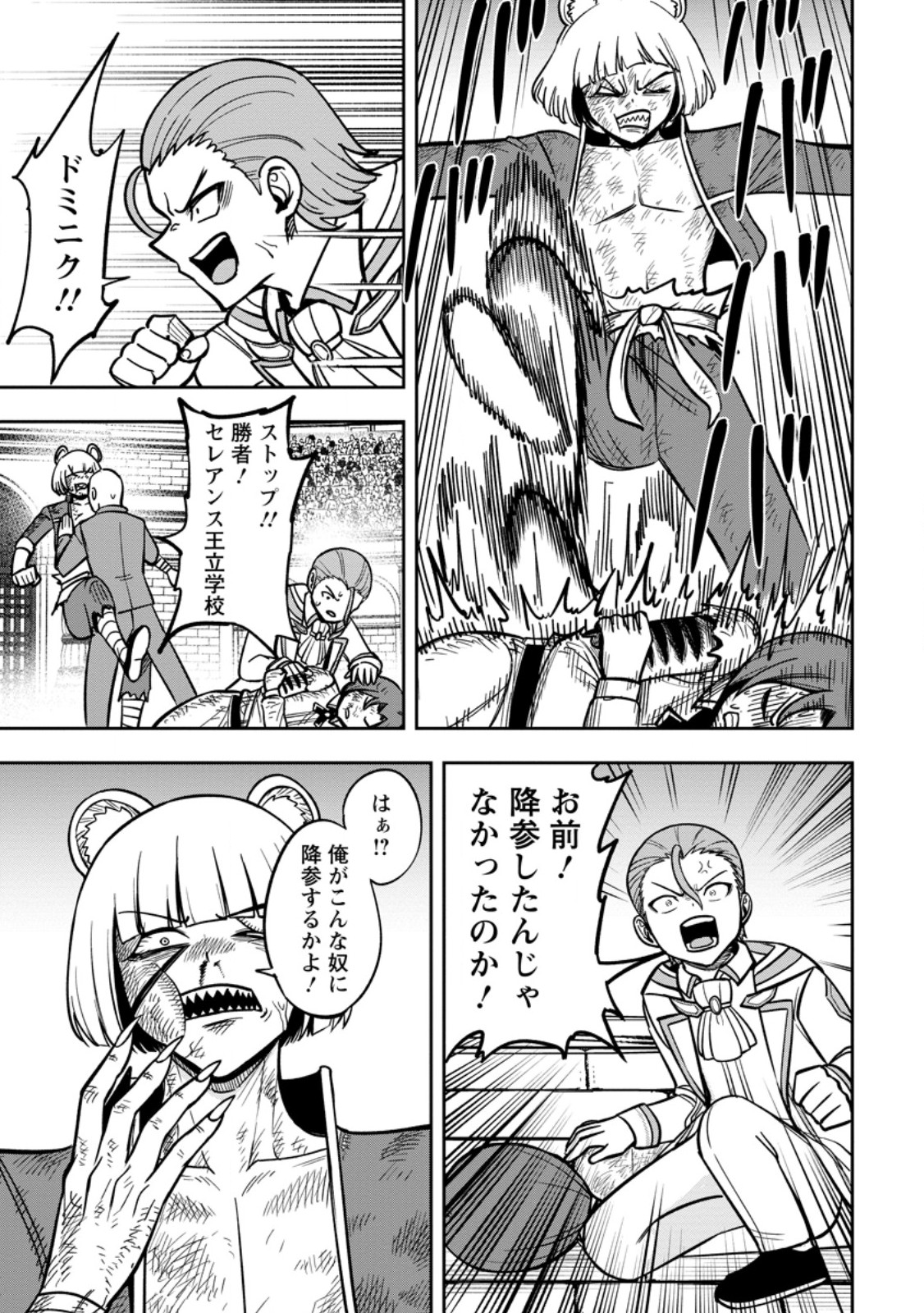 TENSEI SHITARA SAINOU GA ATTA KEN: ISEKAI ITTE MO DORYOKU SURU (MANGA) Chap 29.3 - Pic 1