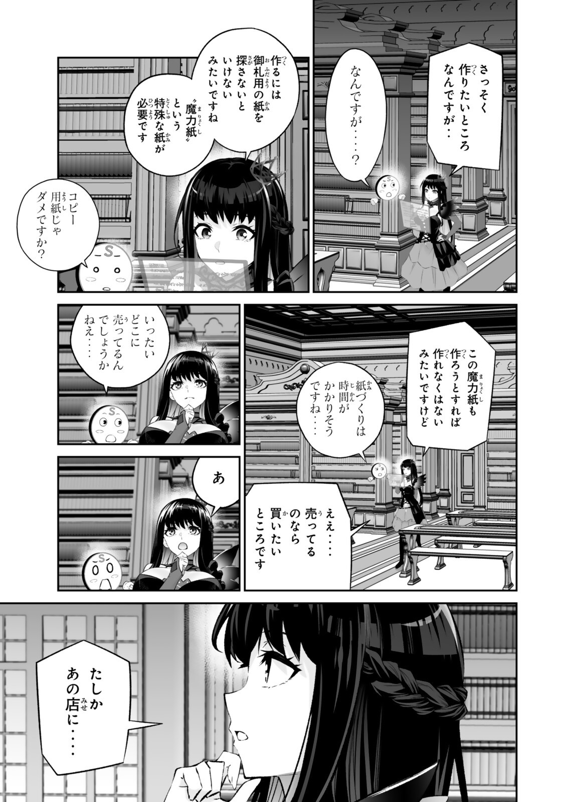 JINGAI HIME SAMA, HAJIMEMASHITA - FREE LIFE FANTASY ONLINE - RAW Chap 68.2 - Pic 8