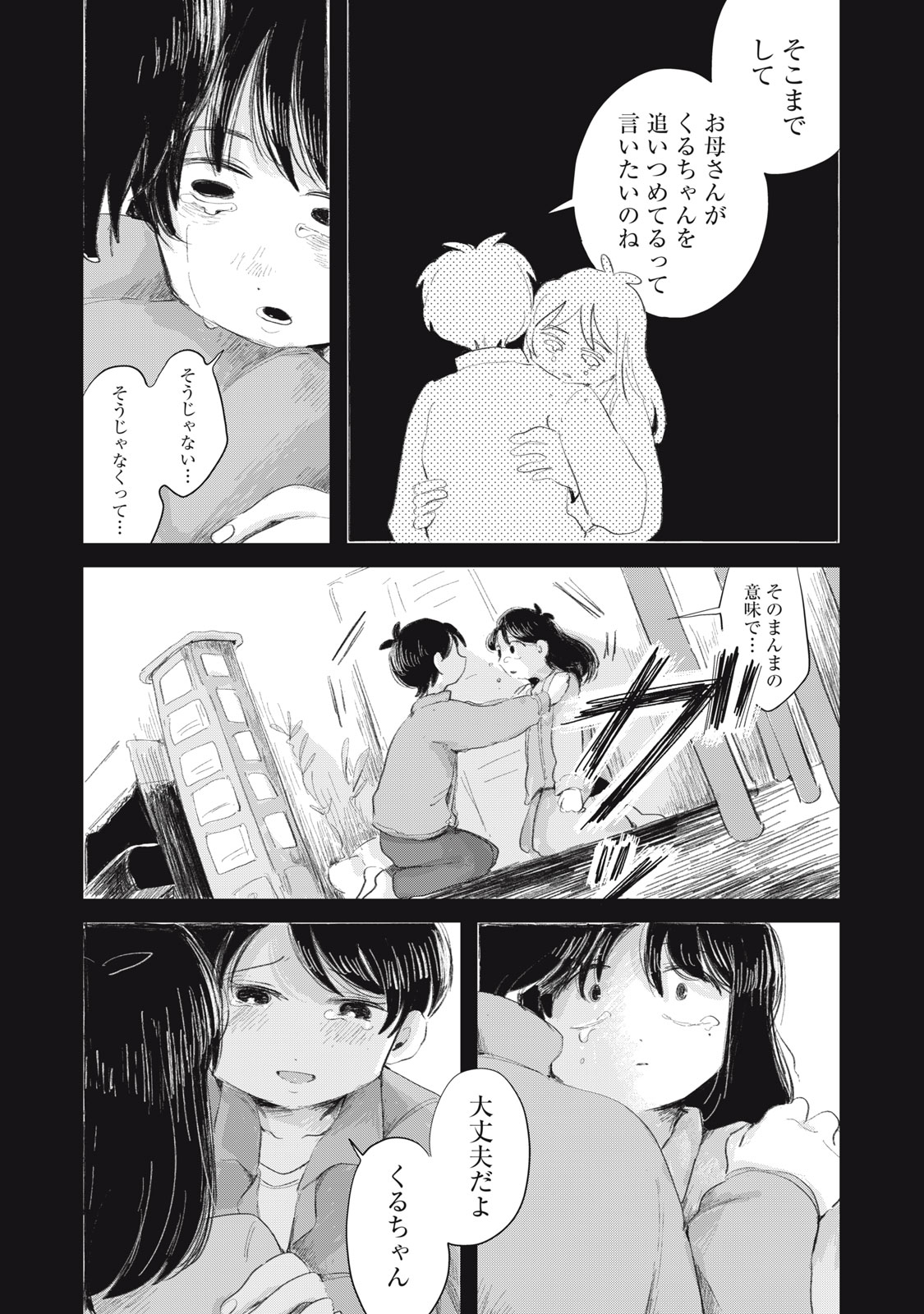 GYAKUKOU NO KURUCHAN Chapter 16 page 17 - nihonkuni.com