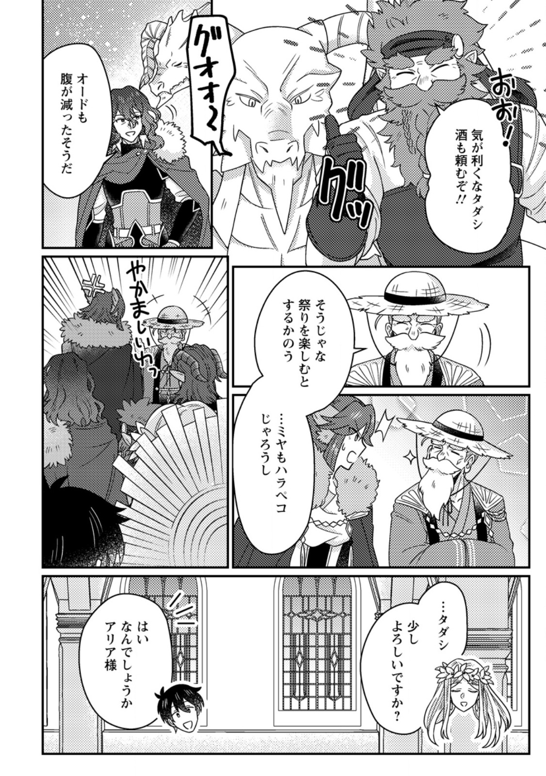 KAMIGAMI NO KAGO DE SEISAN KAKUMEI - RAW Chap 34.2 - Pic 4