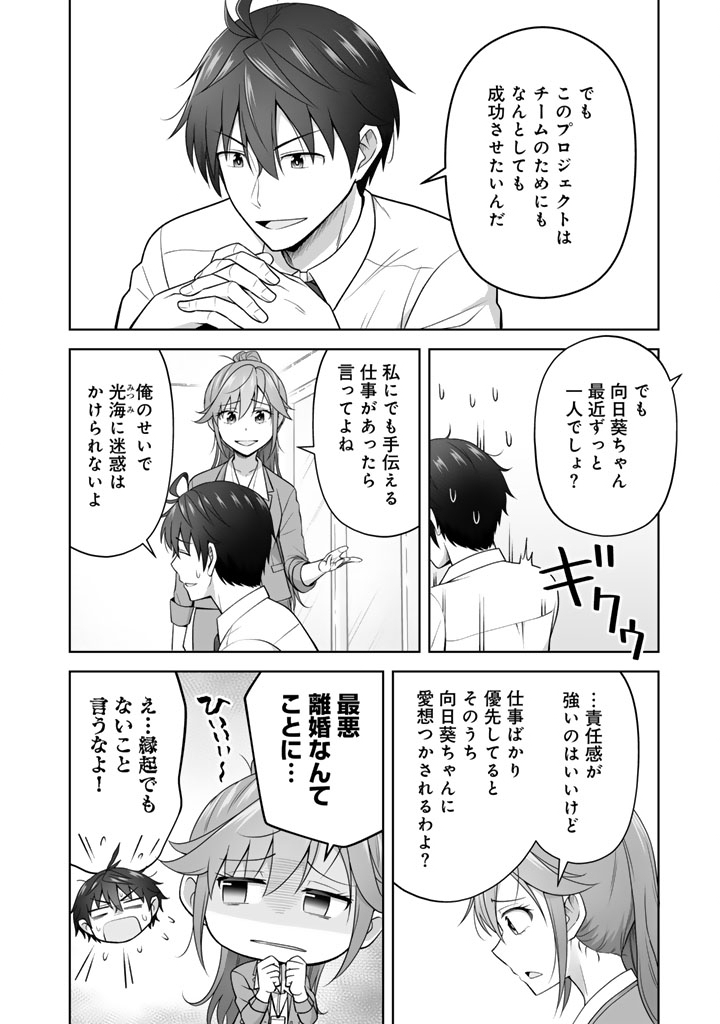 KOYOI MO ORE WA JOSHIKOUSEI TO ZASSO (BANSAN) WO SAGASU Chap 20.1 - Pic 10