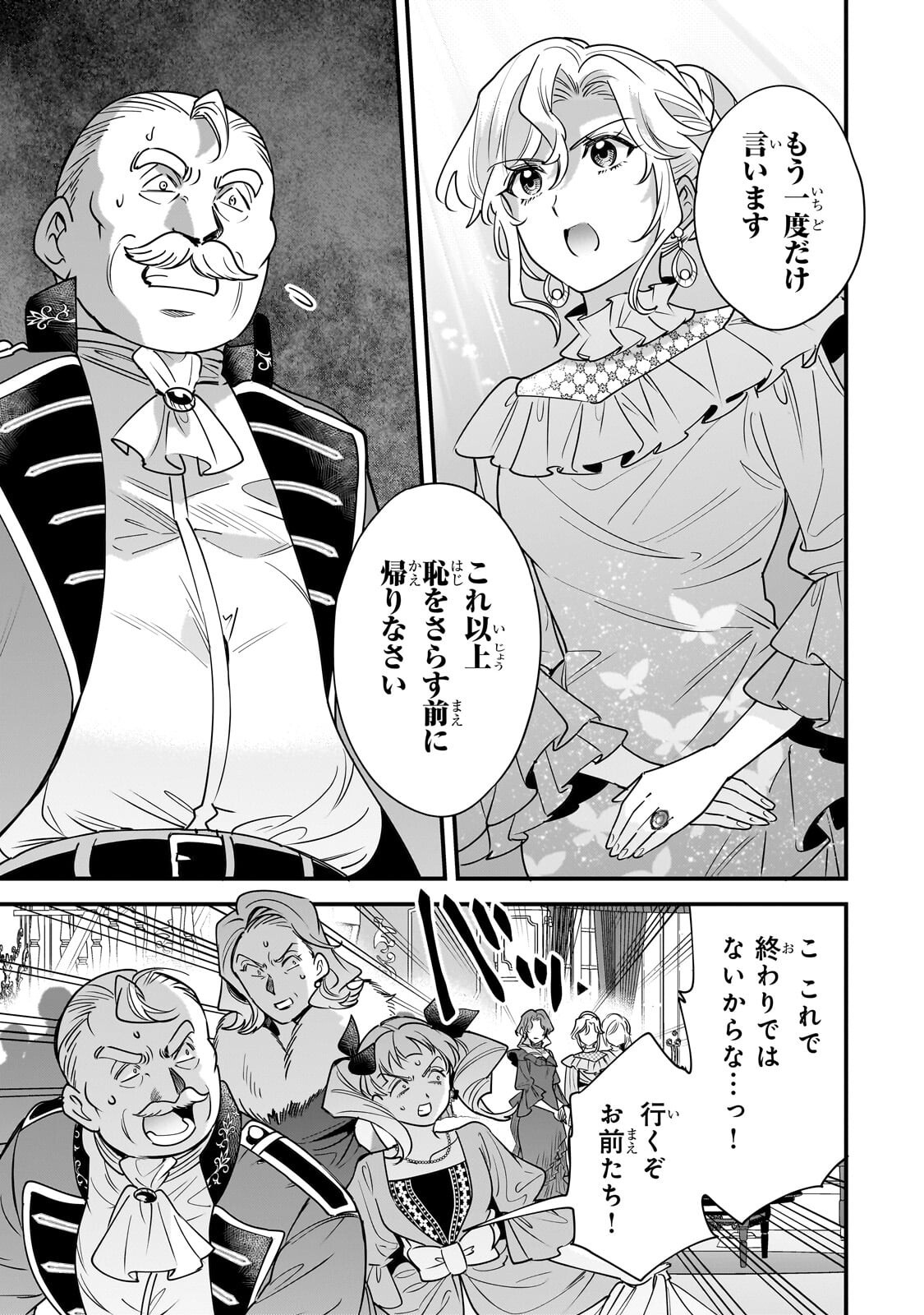 KONYAKU HAKISARETA GAKEPPUCHI REIJOU WA, TEIKOKU NO SUMERAGI OTOUTO DENKA TO MUSUBARERU Chapter 29.2 page 14 - nihonkuni.com