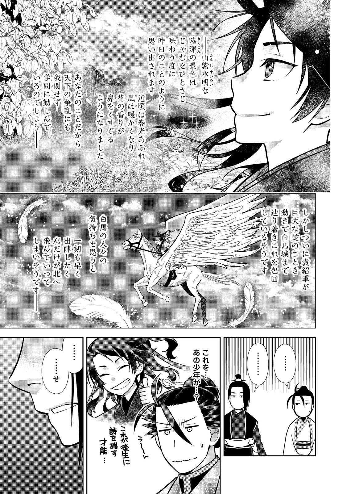 JA NAI HIROAKI TENSEI KI. GUNSHI NO SHIDA TO IWAREMASHITE MO Chapter 12.2 page 12 - nihonkuni.com