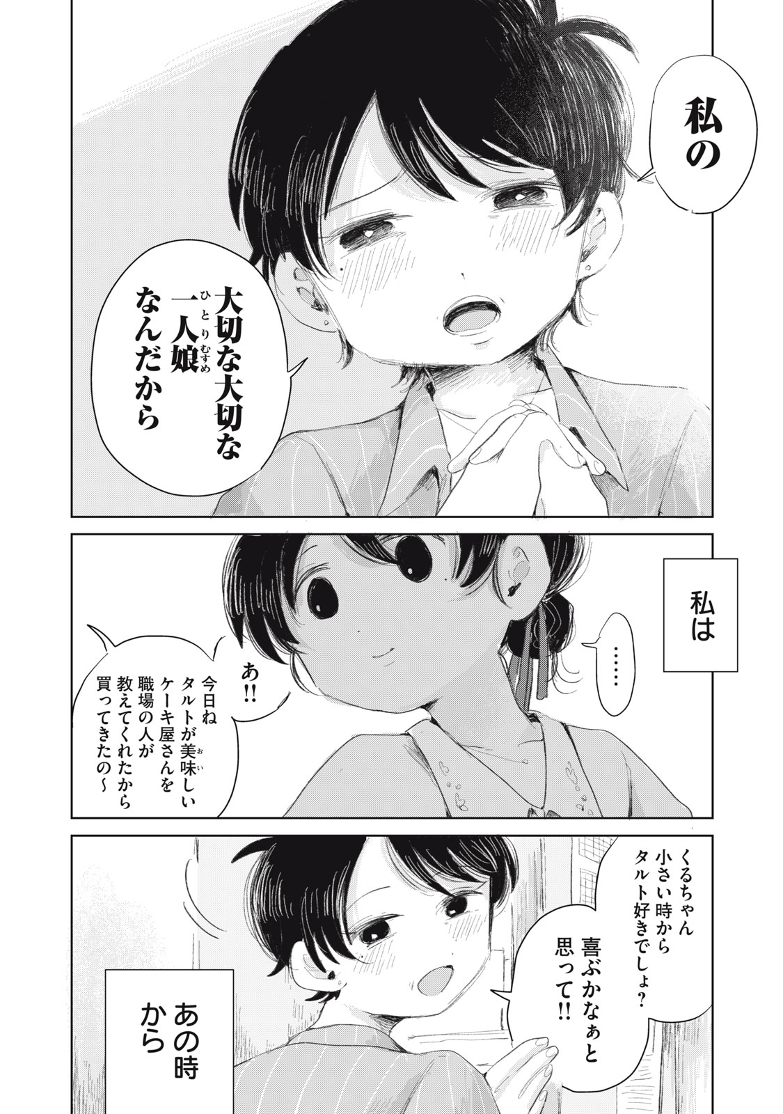 GYAKUKOU NO KURUCHAN Chapter 16 page 22 - nihonkuni.com