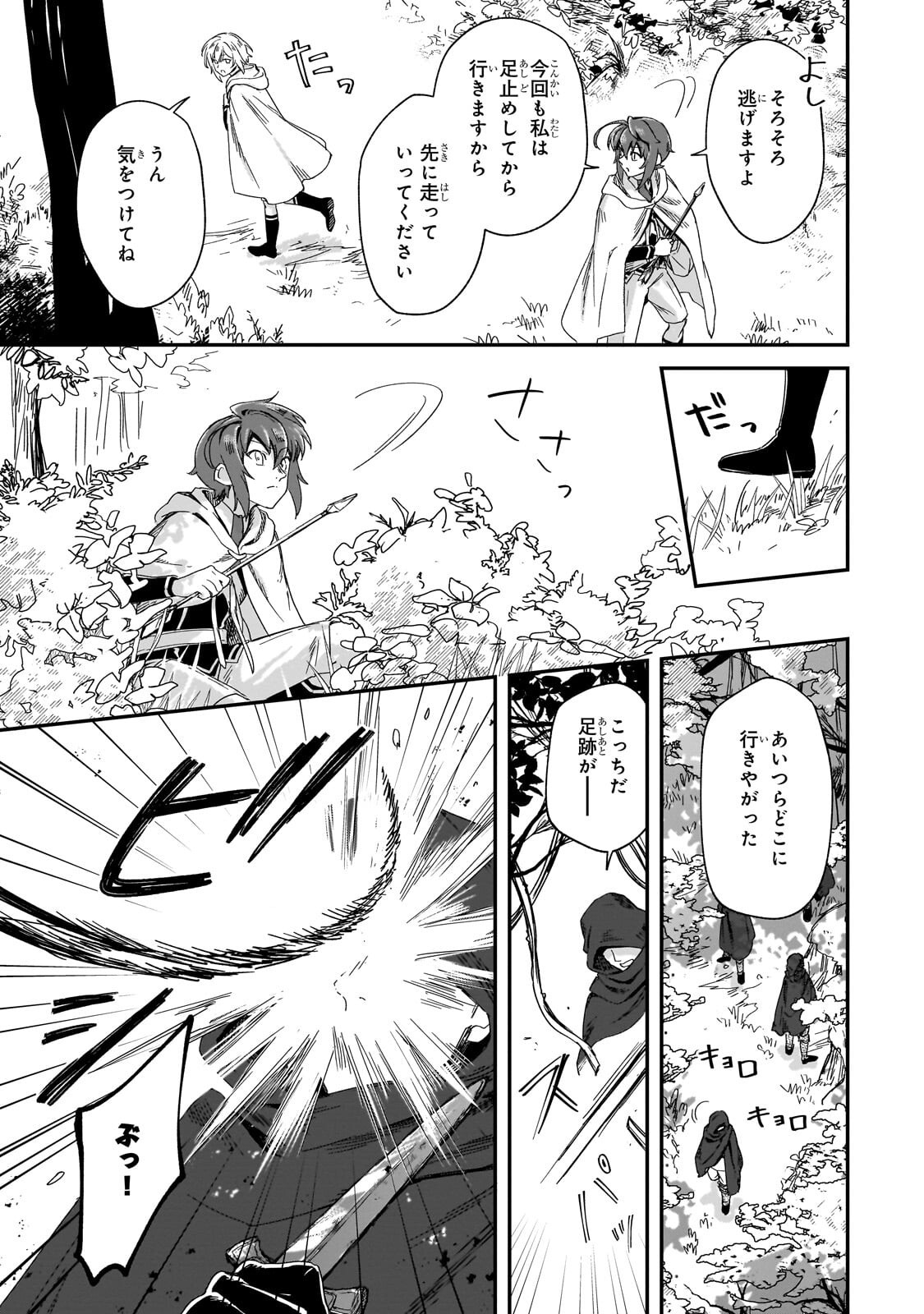 FUSHI NO KAMI: REBUILDING CIVILIZATION STARTS WITH A VILLAGE (MANGA) Chapter 49.2 page 6 - nihonkuni.com