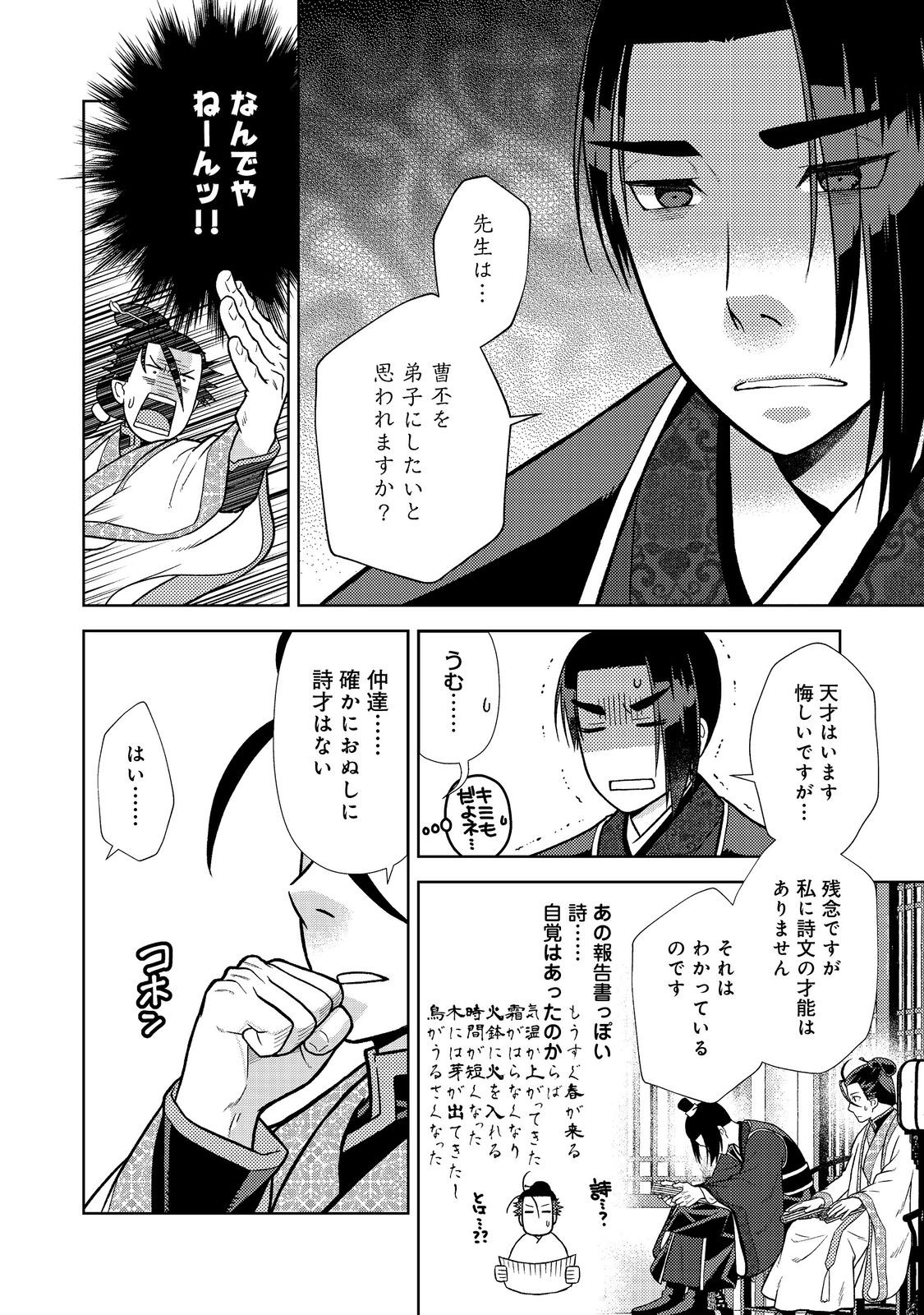 JA NAI HIROAKI TENSEI KI. GUNSHI NO SHIDA TO IWAREMASHITE MO Chapter 12.2 page 13 - nihonkuni.com