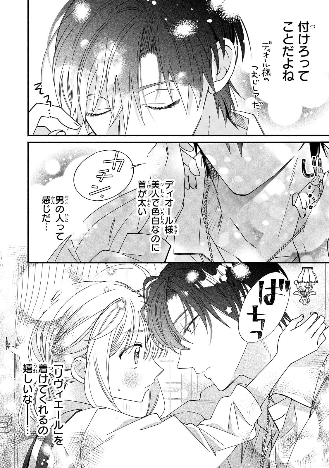 Read MADOUGUSHI RIZE, KAIGYOUSHIMASU Chapter 26.1 [High Quality / Full] - Page 10 - nicomanga.net