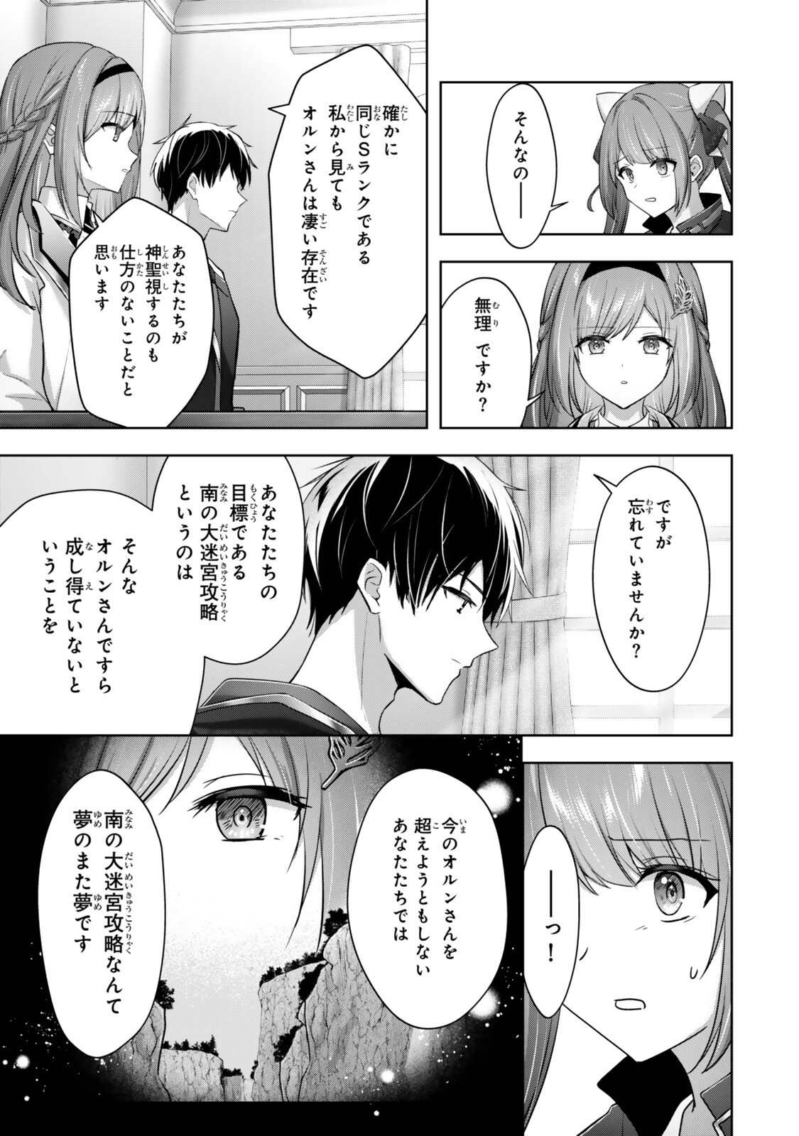 YUUSHA PARTY O OIDA SARETA KIYOU BINBOU Chapter 59.3 page 3 - nihonkuni.com