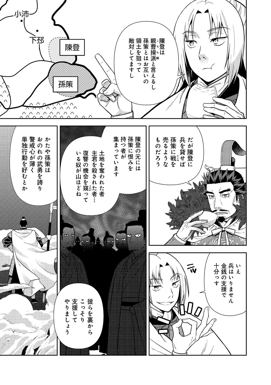 JA NAI HIROAKI TENSEI KI. GUNSHI NO SHIDA TO IWAREMASHITE MO Chapter 12.2 page 2 - nihonkuni.com