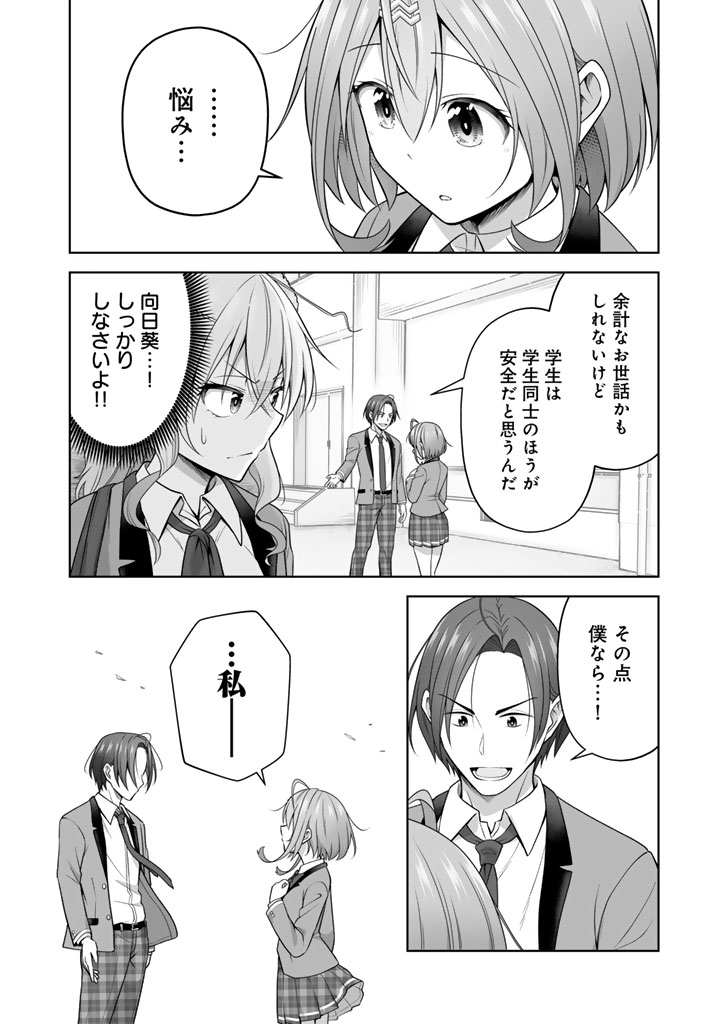 KOYOI MO ORE WA JOSHIKOUSEI TO ZASSO (BANSAN) WO SAGASU Chap 20.1 - Pic 8