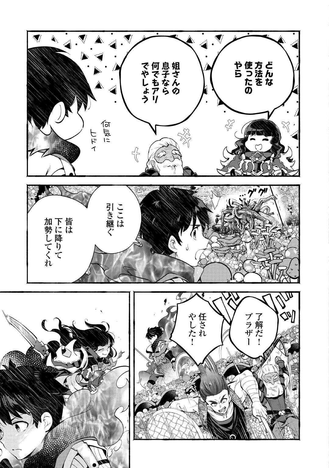 OCHIKOBORE “1” MAHOU TSUKAI WA, KYOU MO MUISHIKI NI CHEAT WO TSUKAU (MANGA) Chapter 53 page 11 - nihonkuni.com