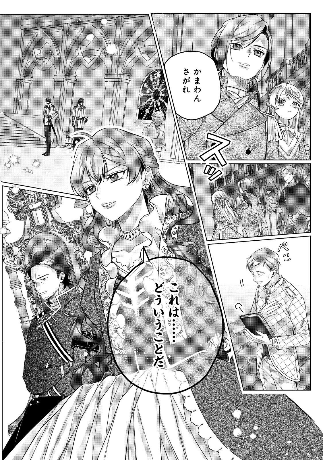 TENSEI REIJOU WA SEIREI NI AISARETE SAIKYOUDESU...... DAKEDO FUTSUU NI KOI SHITAI! @COMIC Chapter 29 page 4 - nihonkuni.com