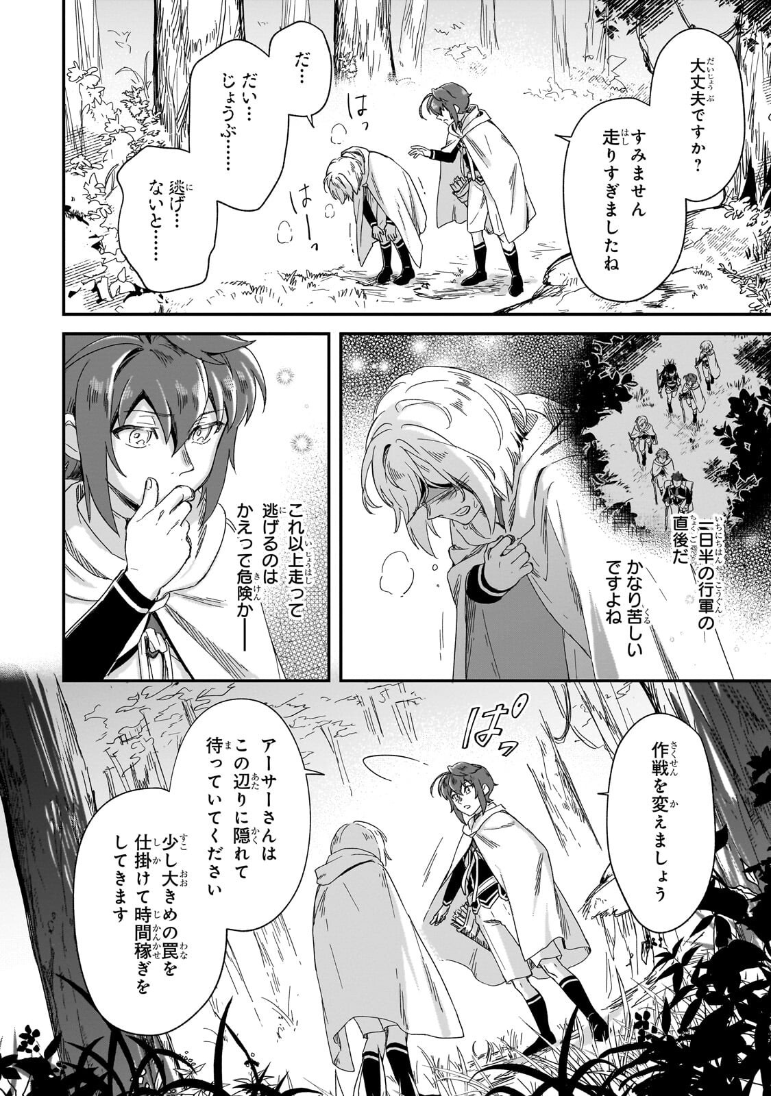 FUSHI NO KAMI: REBUILDING CIVILIZATION STARTS WITH A VILLAGE (MANGA) Chapter 49.2 page 9 - nihonkuni.com