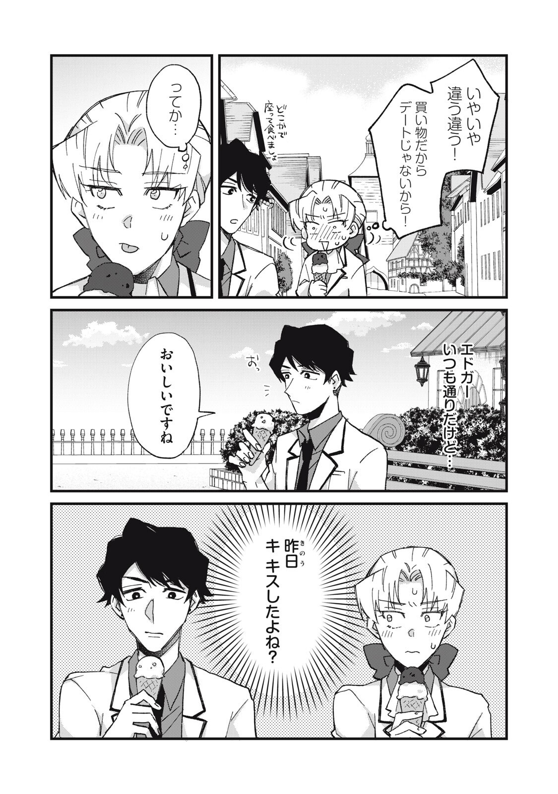 AISHITE HOSHII NO WA ORE JA NAI NONI!: BL GAME NO AKUYAKU REISHI NI TENSEI SHITA NO NI KIRAWARE NAKUTE KOMATTEMASU Chap 14 - Pic 6