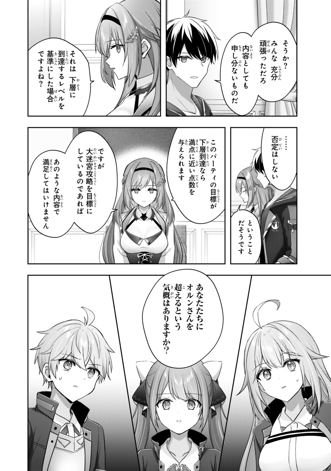 YUUSHA PARTY O OIDA SARETA KIYOU BINBOU Chapter 59.3 page 2 - nihonkuni.com